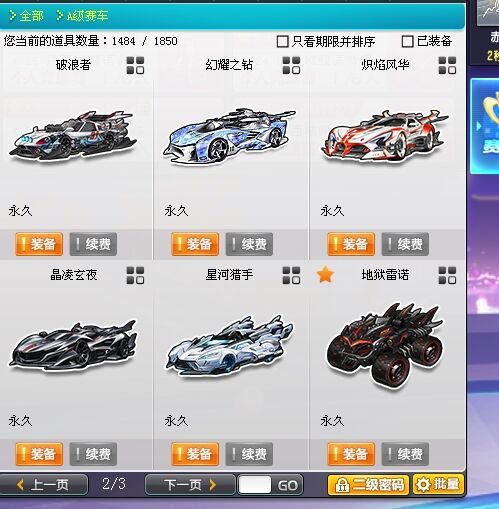QQ飞车租号