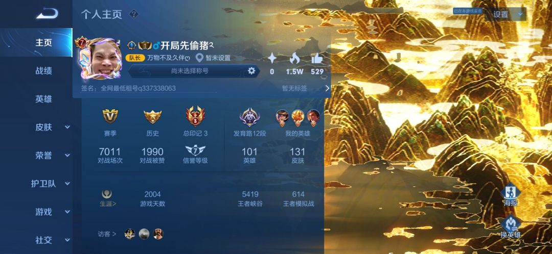 王者荣耀租号