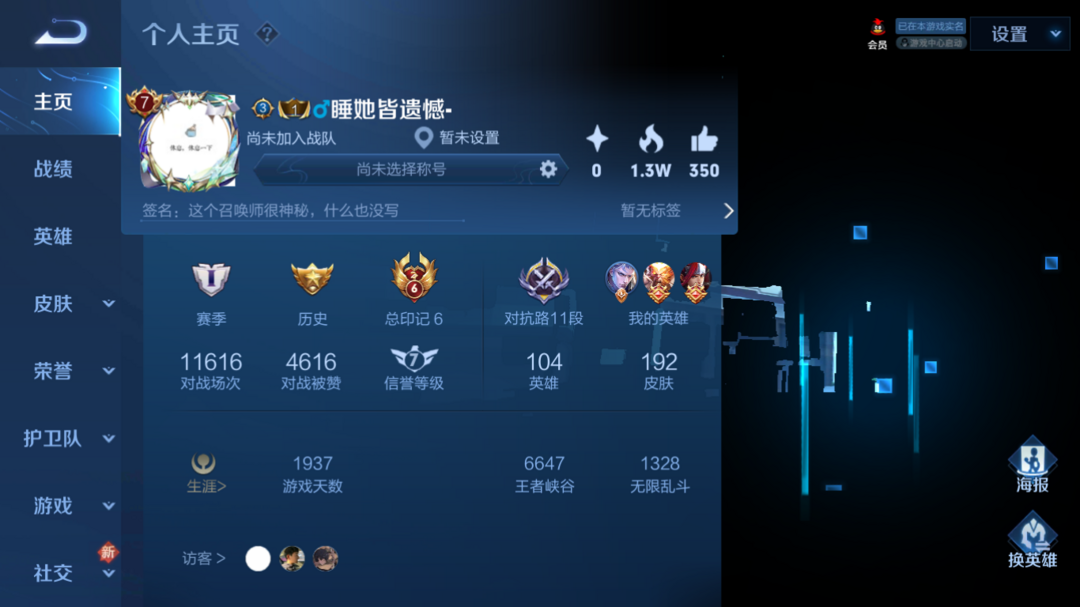 王者荣耀租号