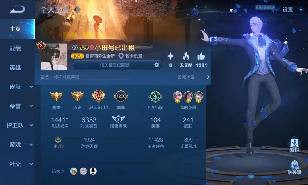 王者荣耀租号