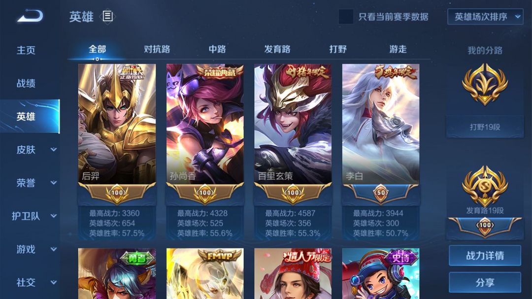 王者荣耀租号