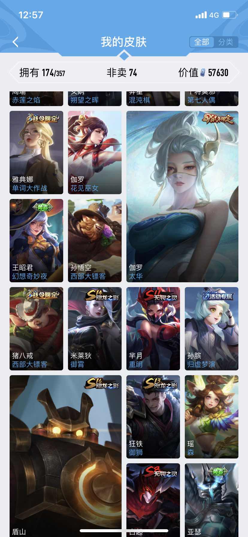 王者荣耀租号