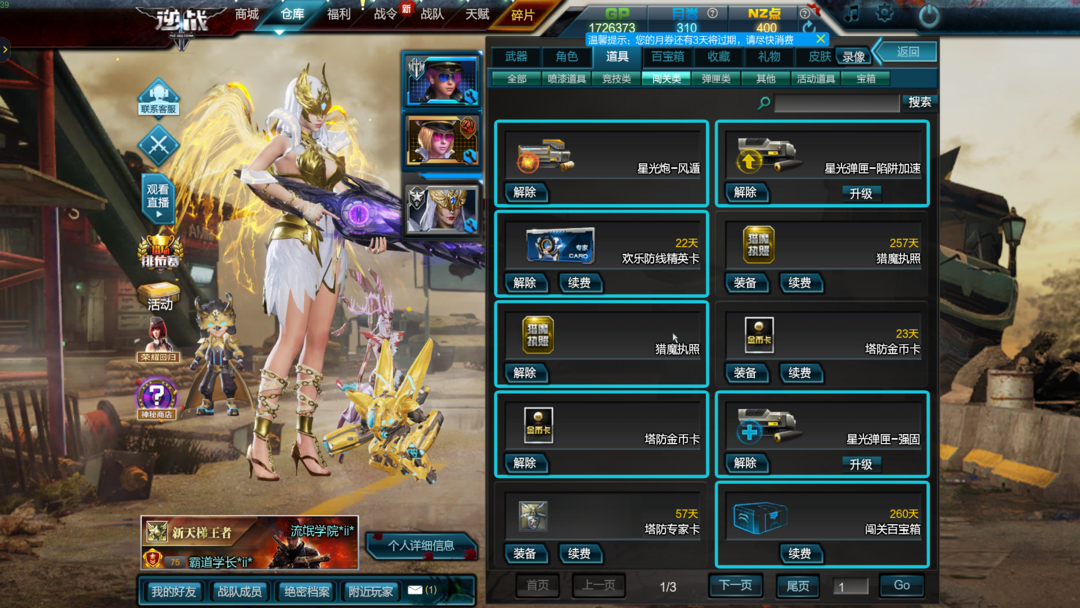 逆战租号