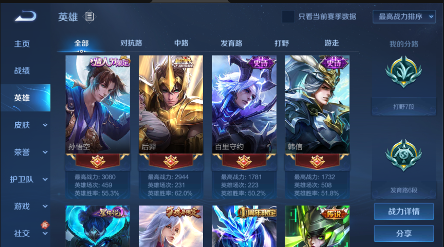 王者荣耀租号