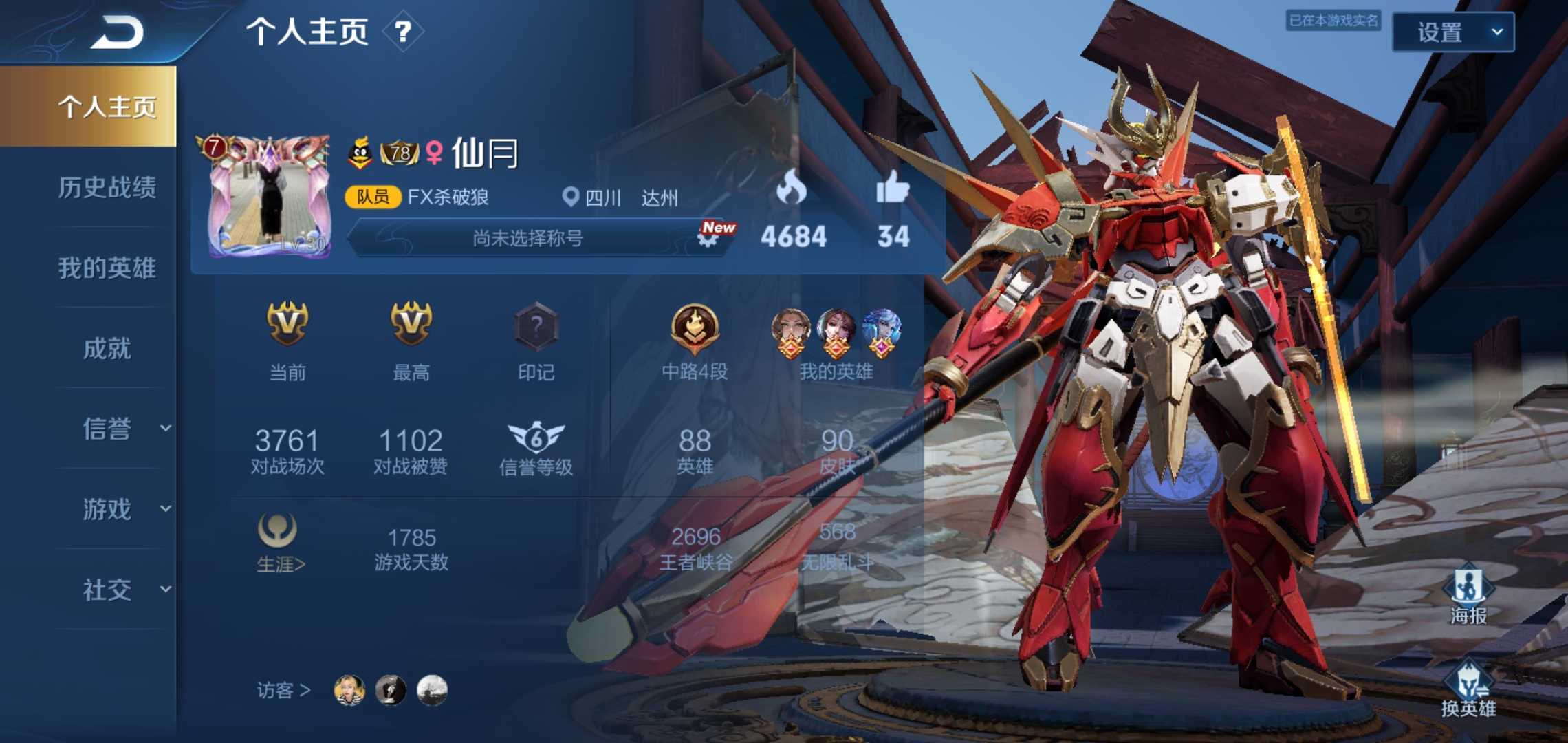 王者荣耀租号