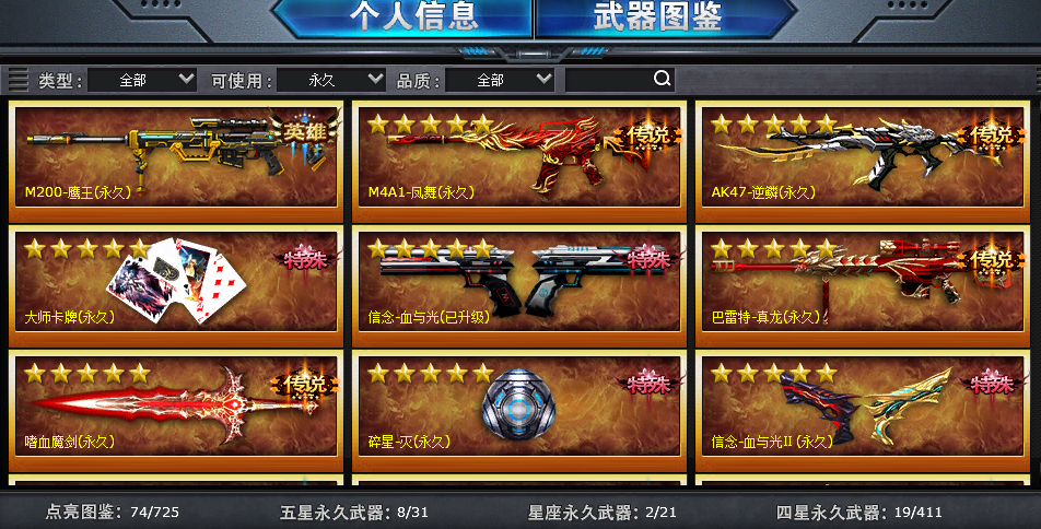 火线精英租号