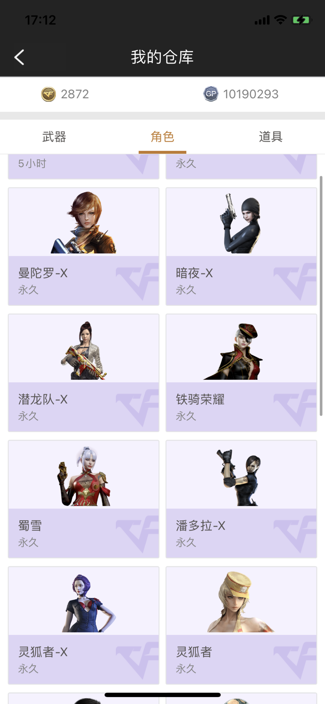 穿越火线租号