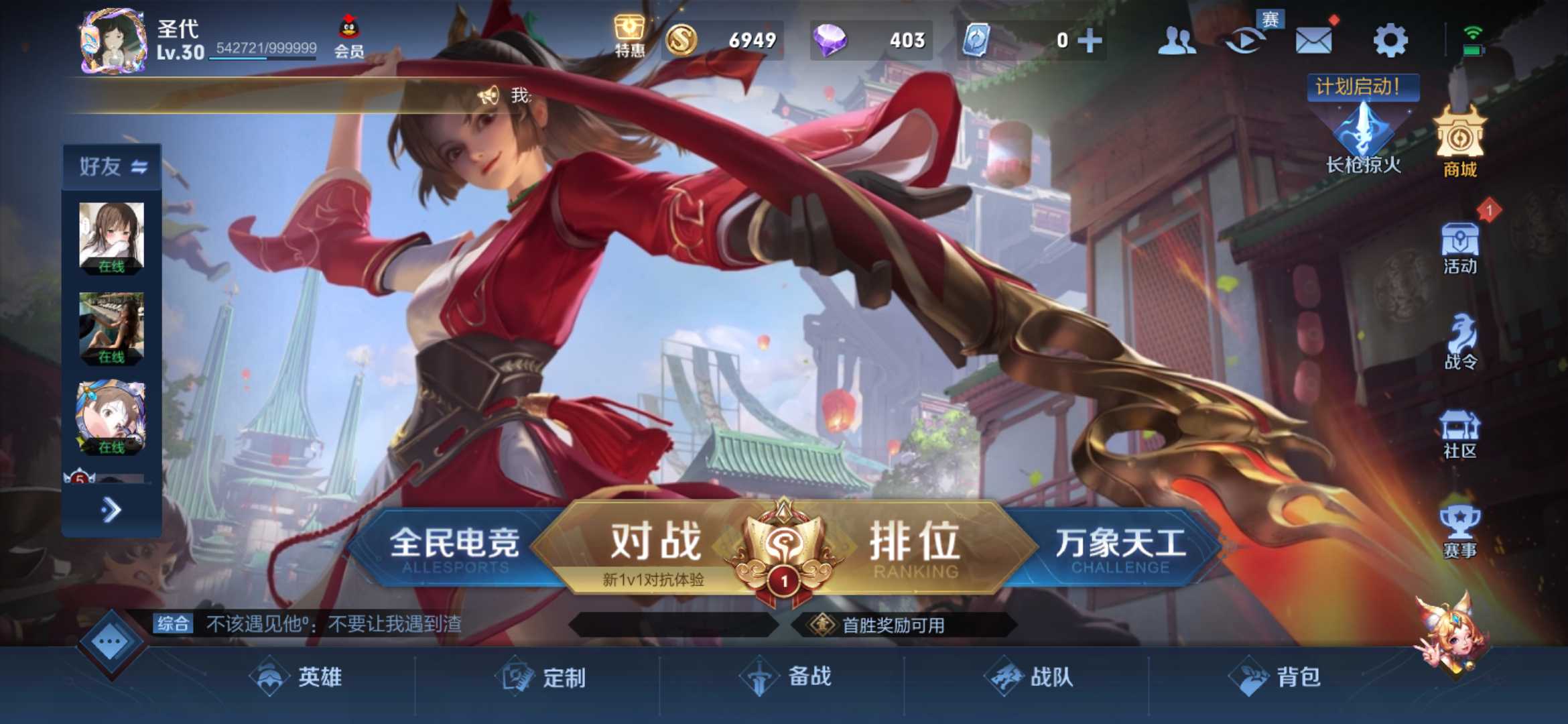 王者荣耀租号