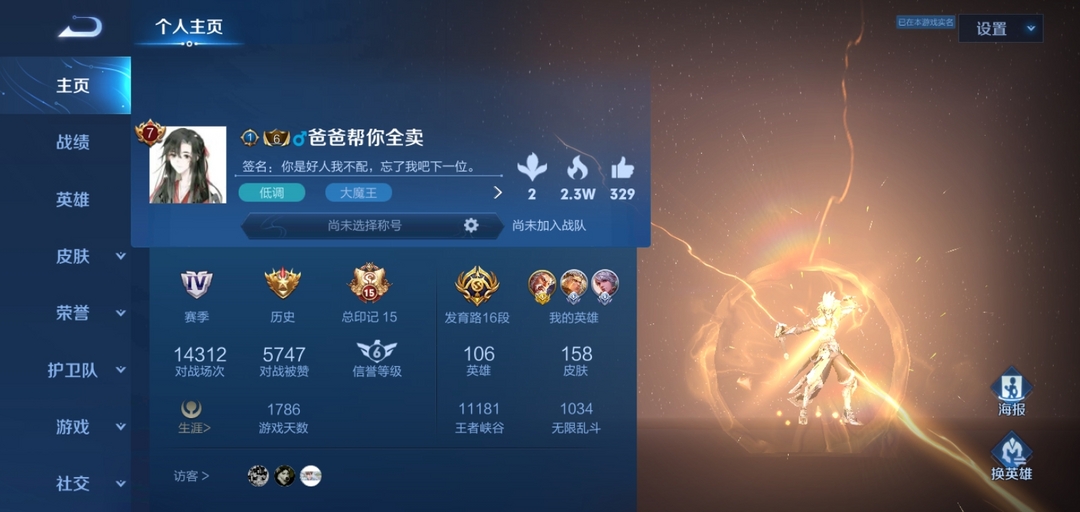 王者荣耀租号