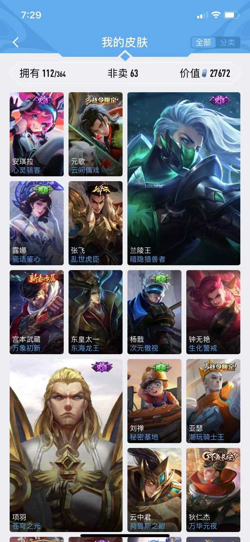 王者荣耀租号