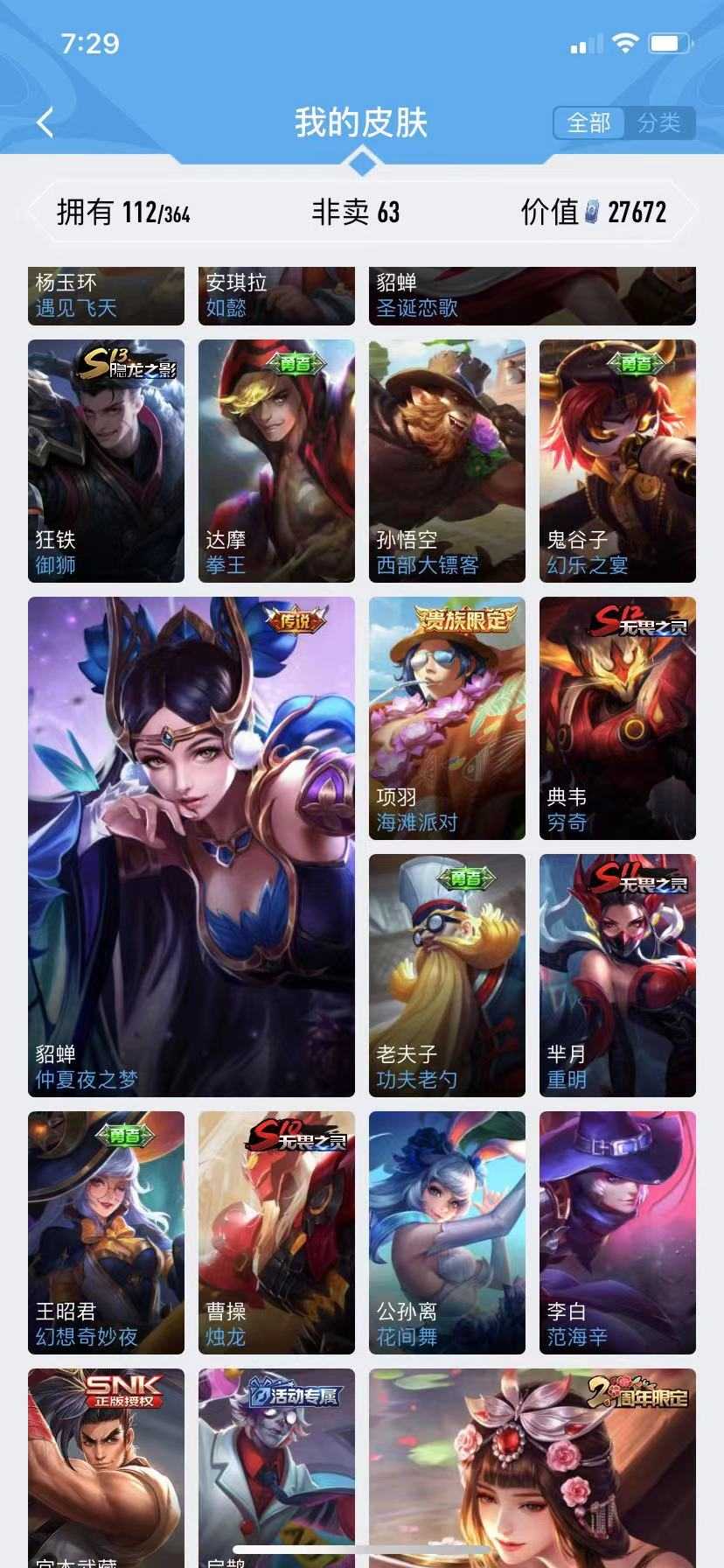 王者荣耀租号