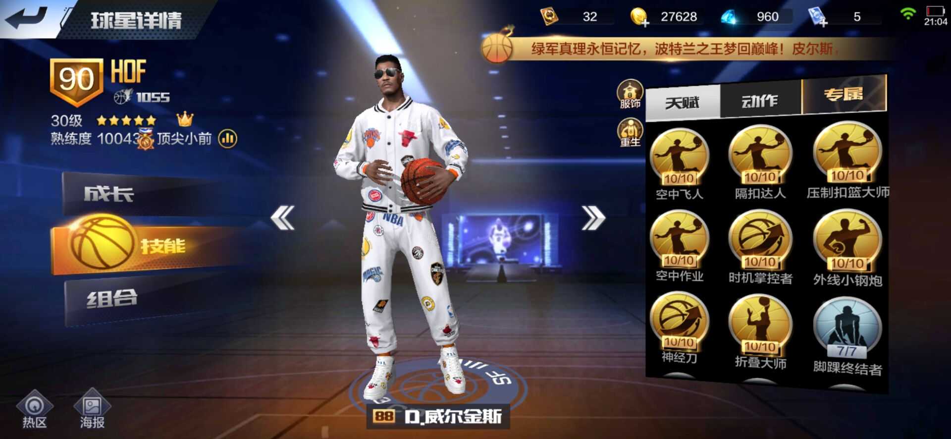 最强NBA租号