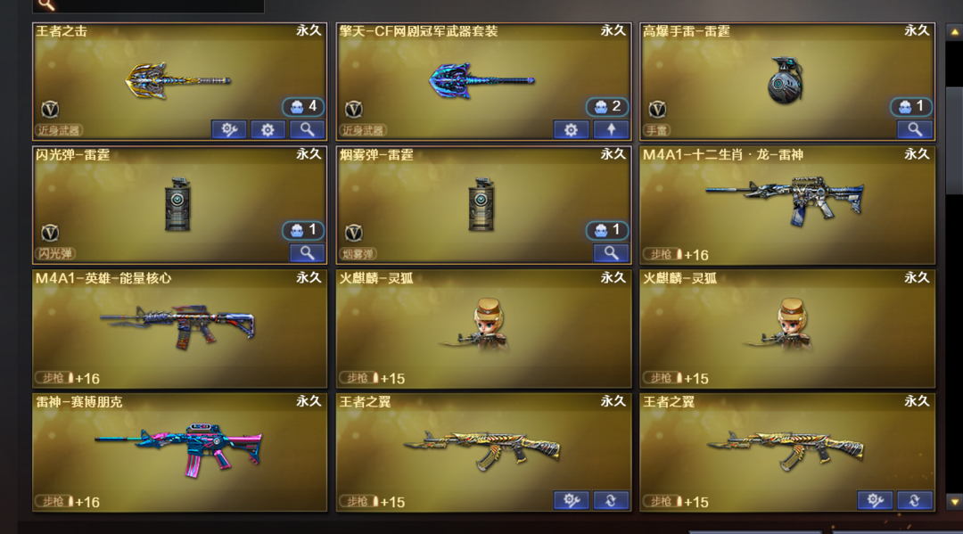 穿越火线租号