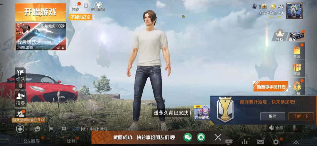 和平精英租号
