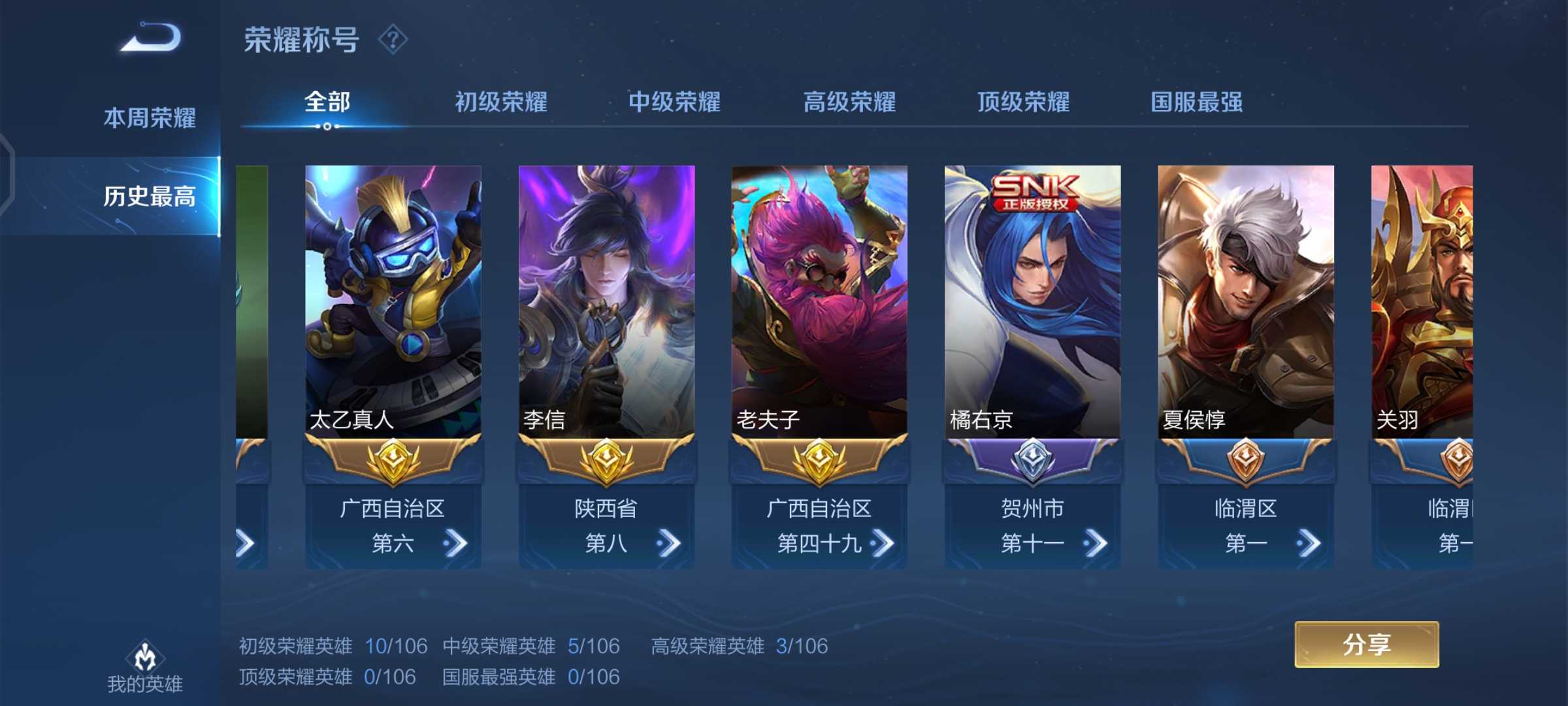 王者荣耀租号