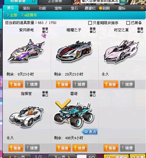 QQ飞车租号