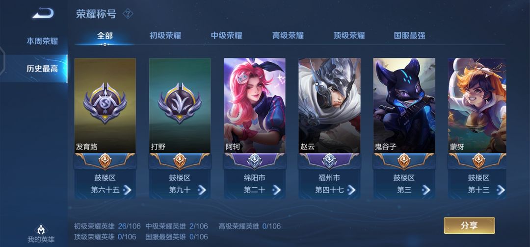 王者荣耀租号