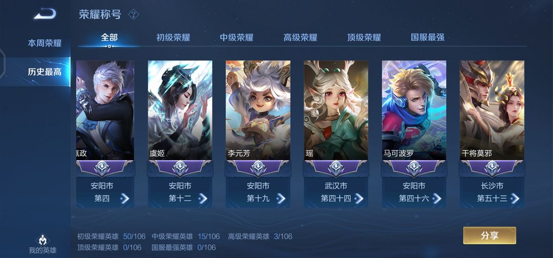 王者荣耀租号