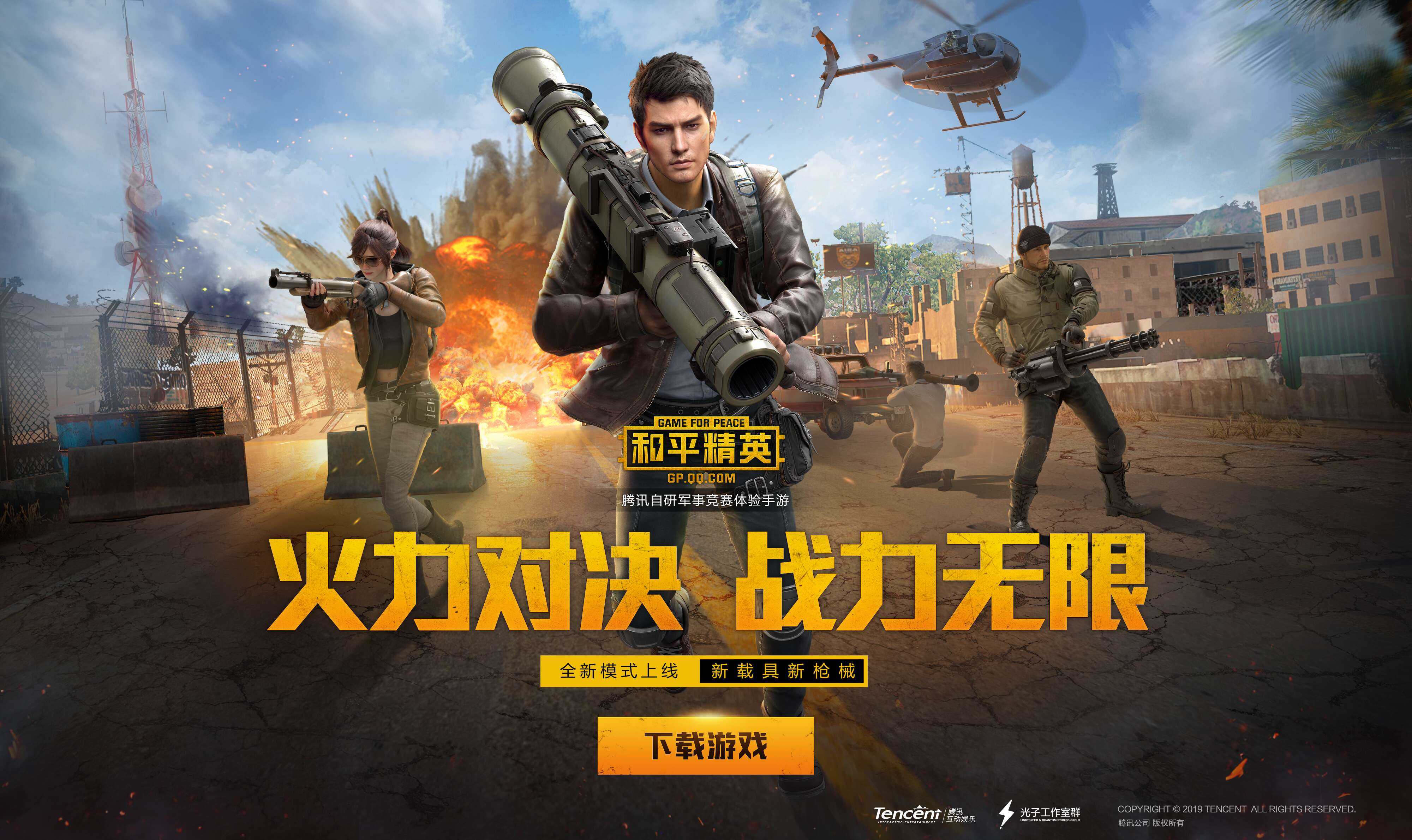 和平精英租号