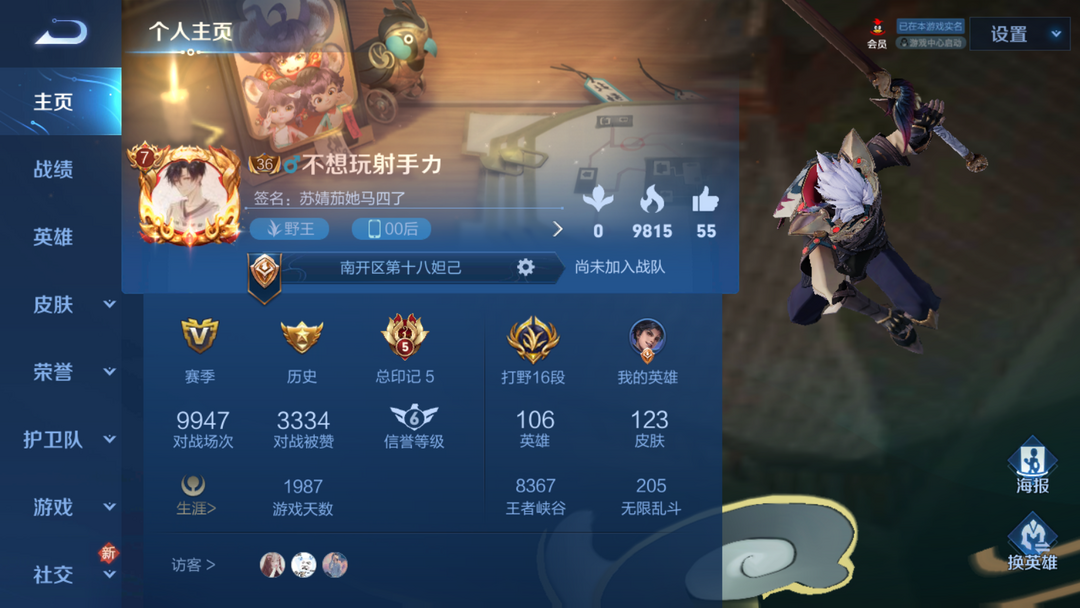 王者荣耀租号
