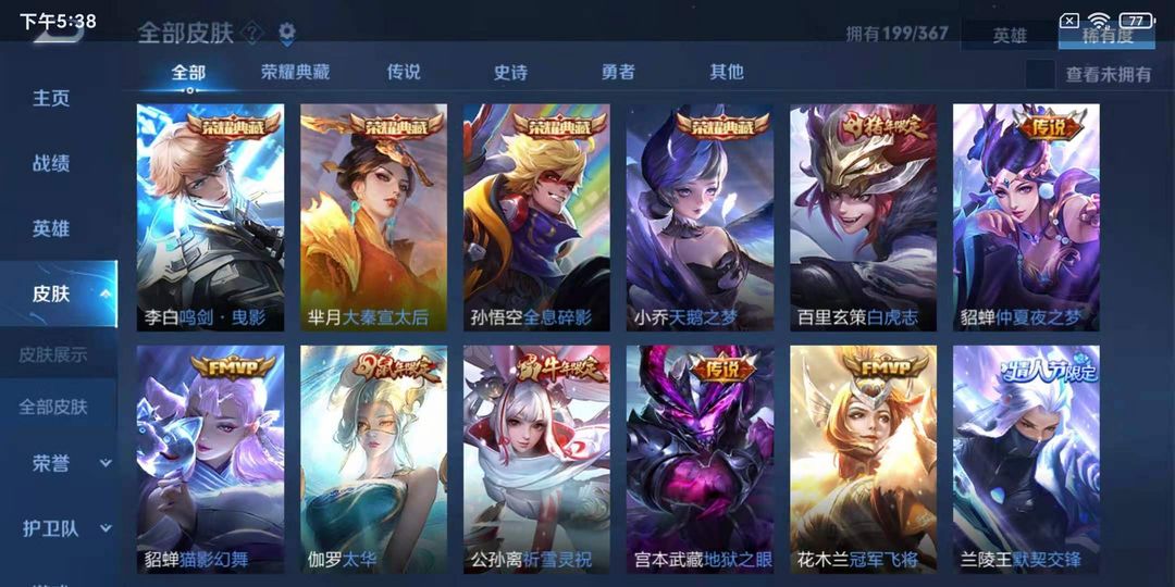 王者荣耀租号