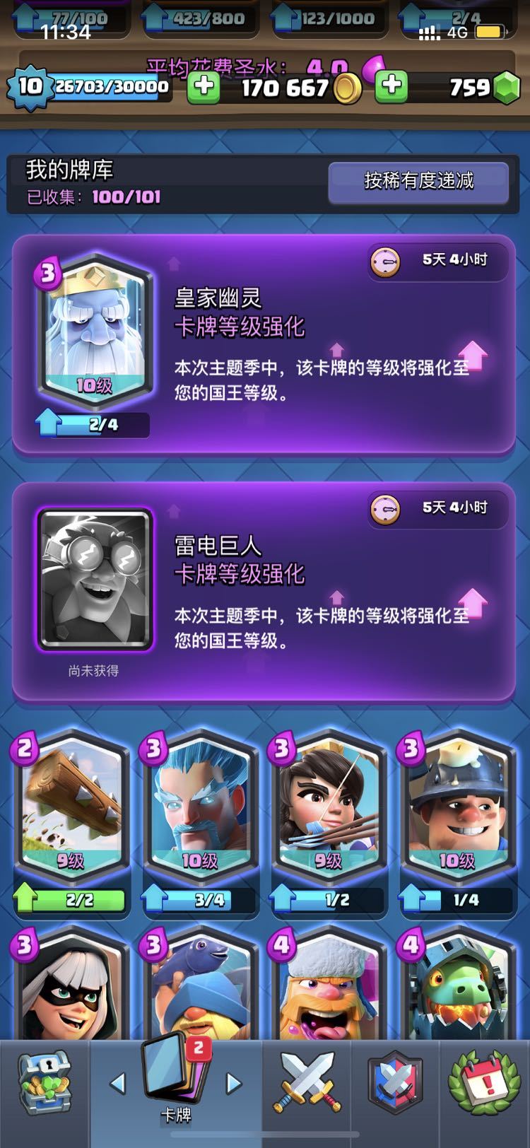 皇室战争租号