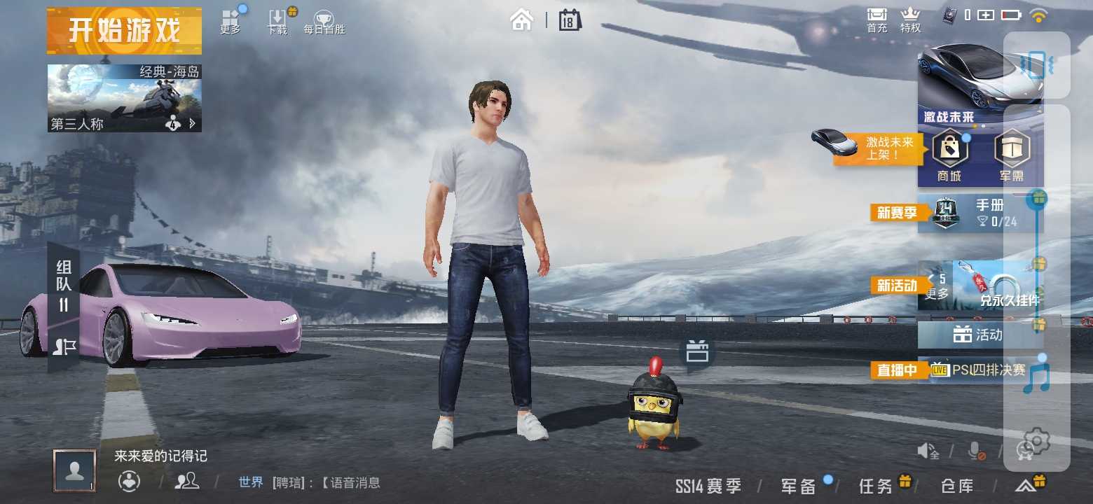 和平精英租号