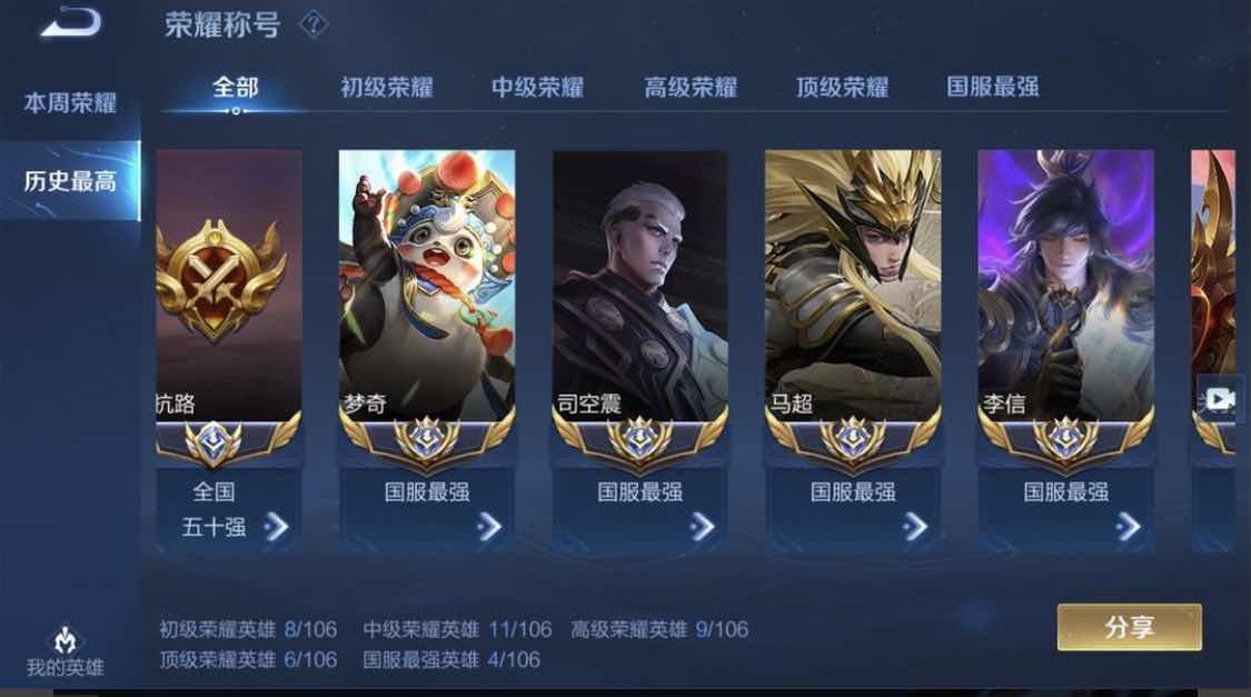 王者荣耀租号