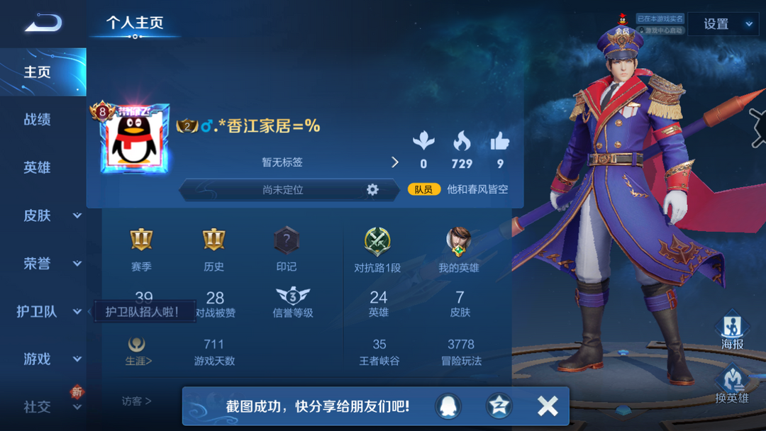 王者荣耀租号