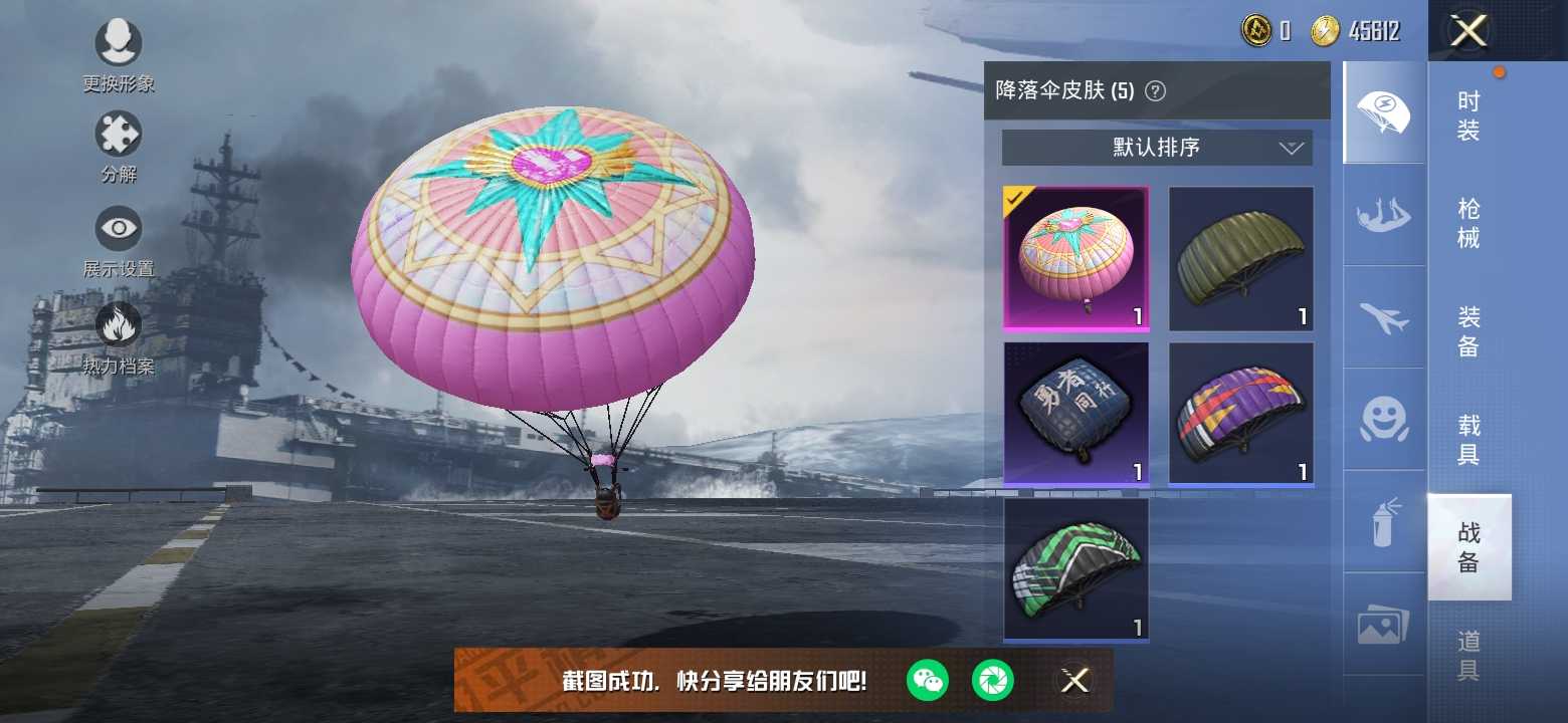 和平精英租号