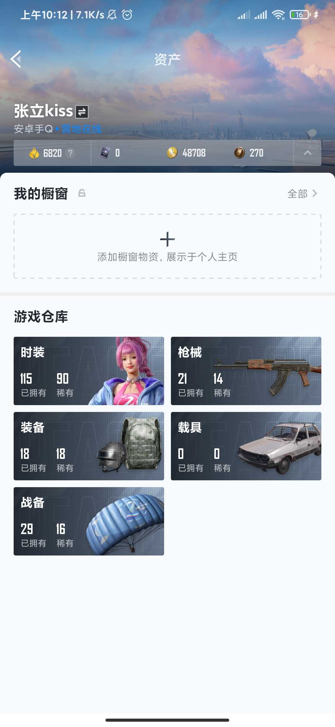 和平精英租号