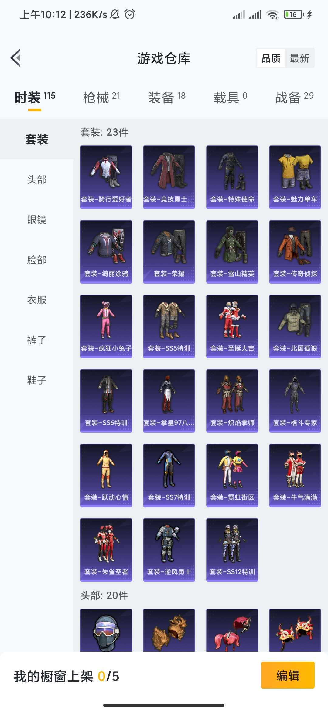 和平精英租号