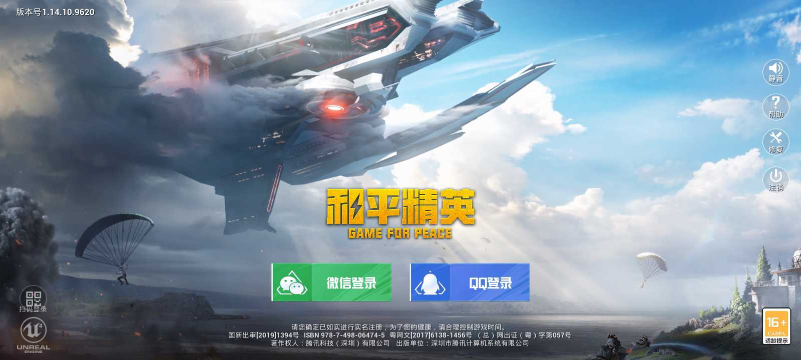 和平精英租号
