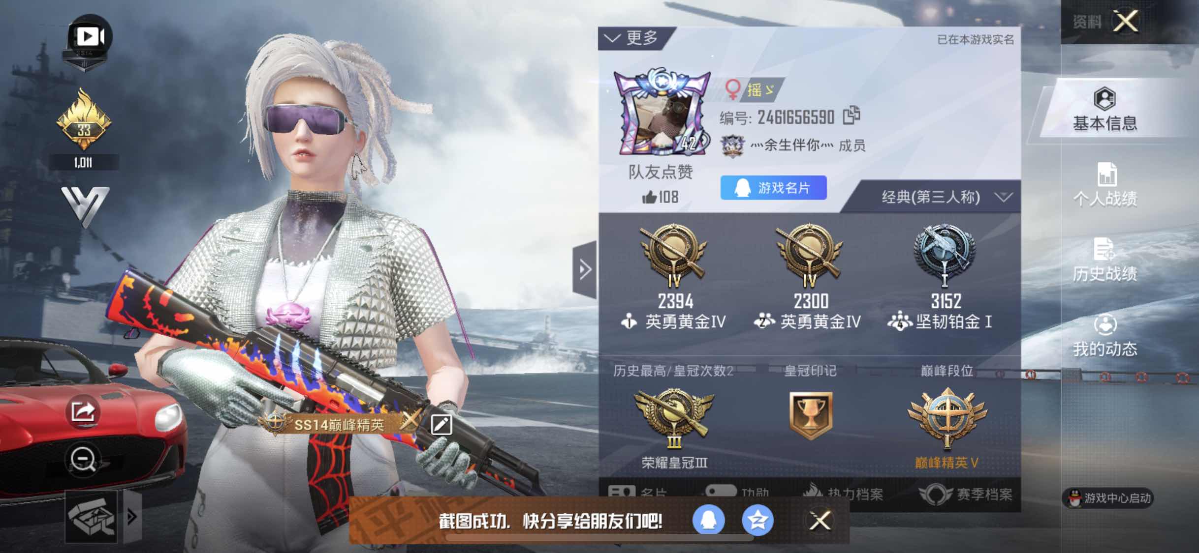 和平精英租号