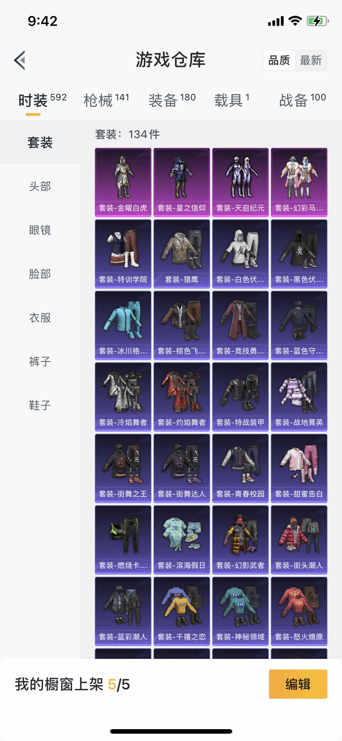和平精英租号