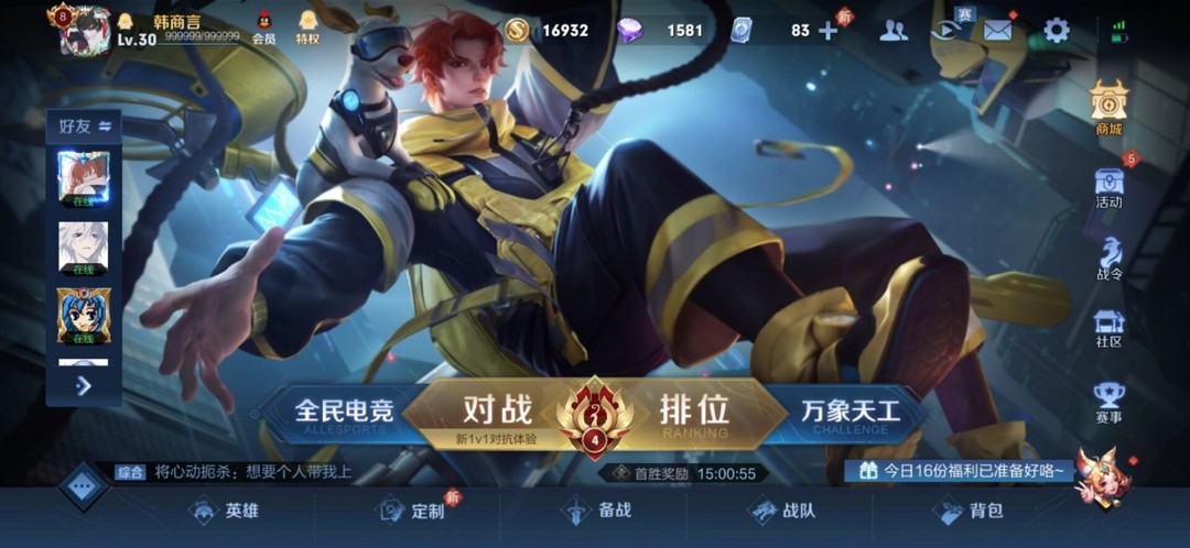 王者荣耀租号