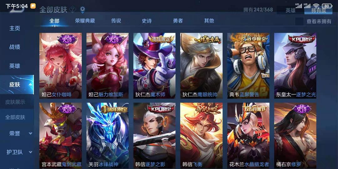 王者荣耀租号
