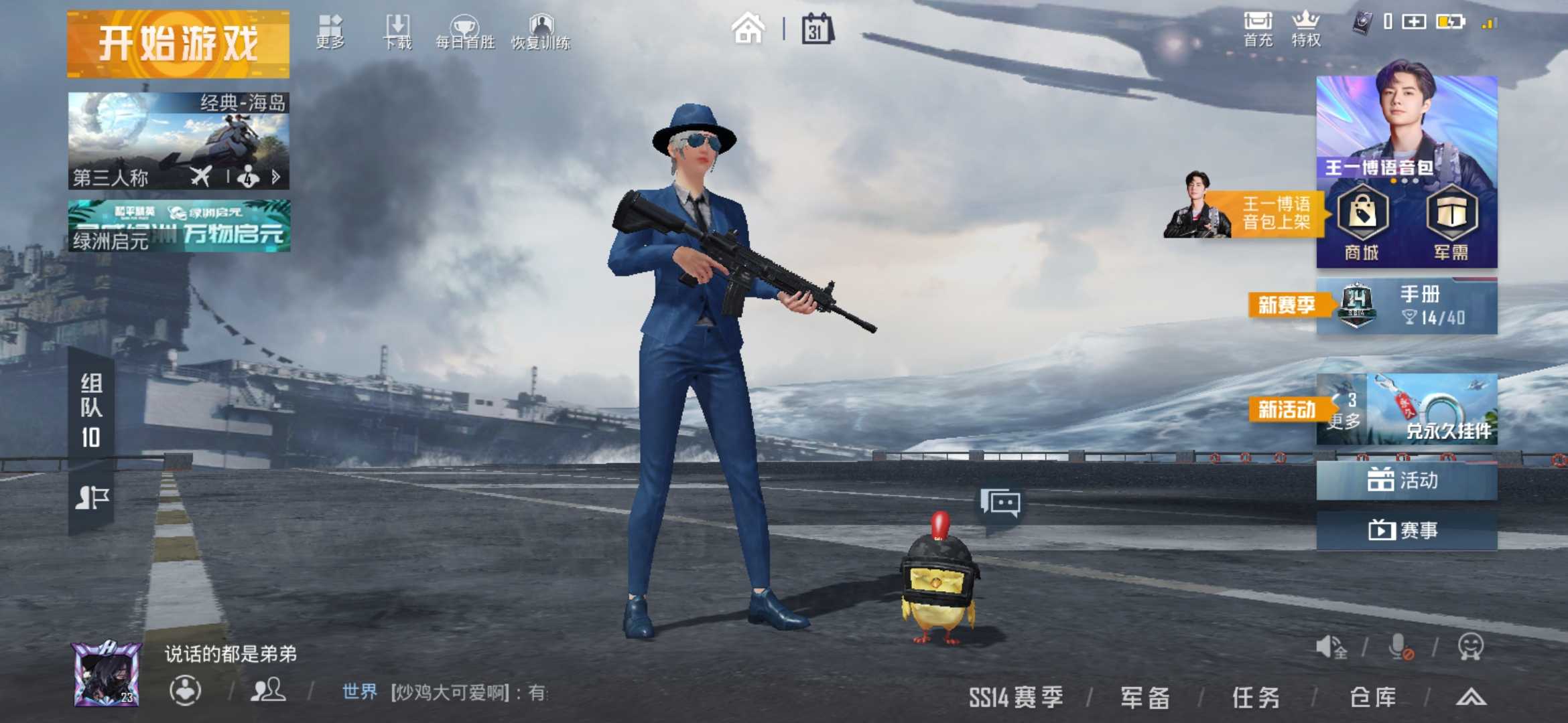 和平精英租号