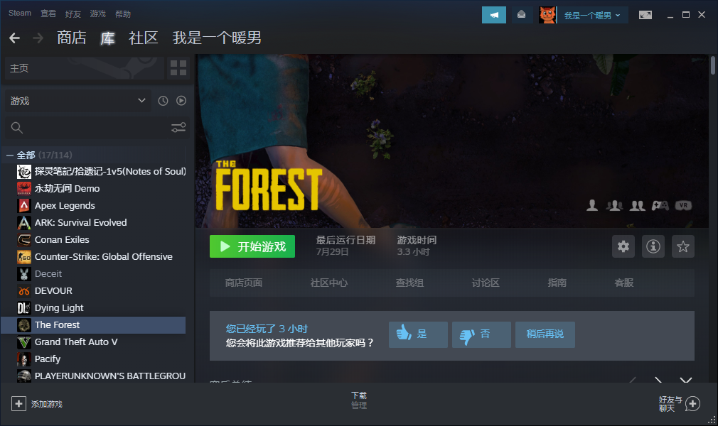 森林The Forest租号