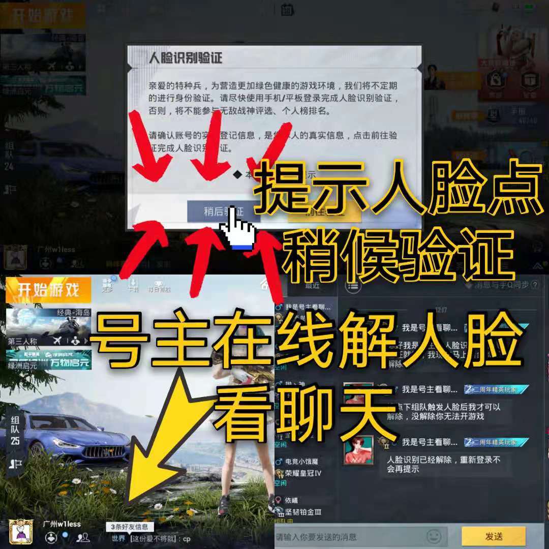 和平精英租号