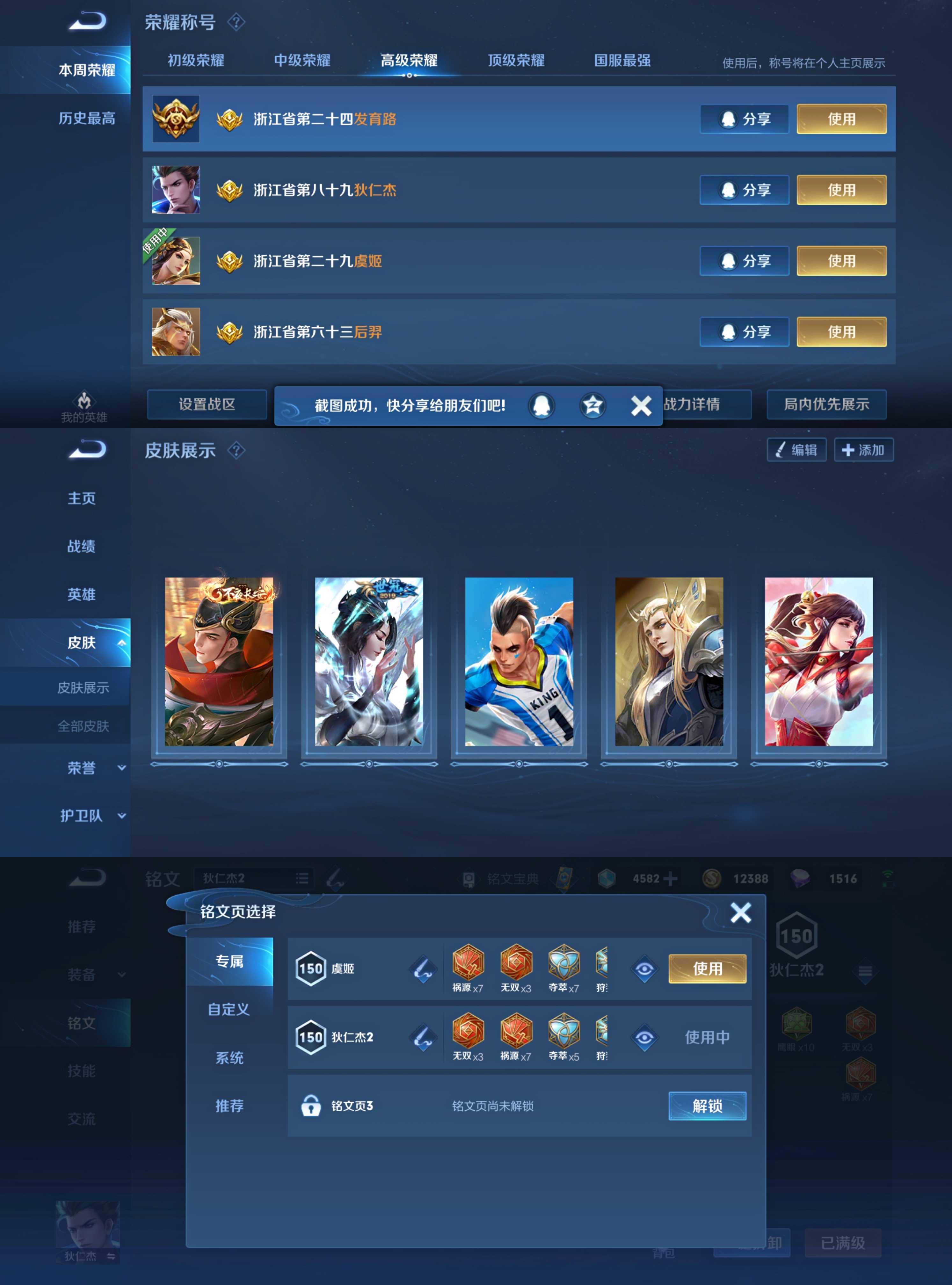 王者荣耀租号