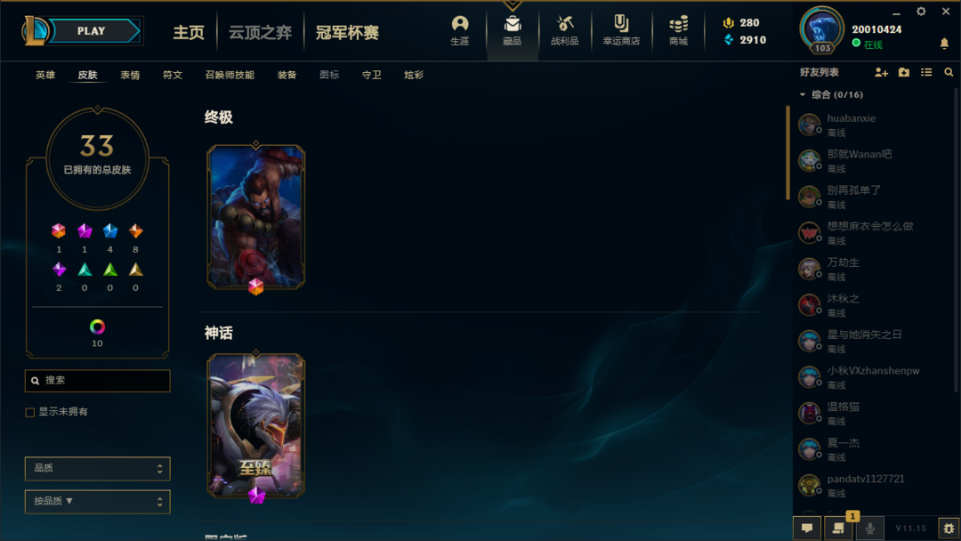 英雄联盟租号