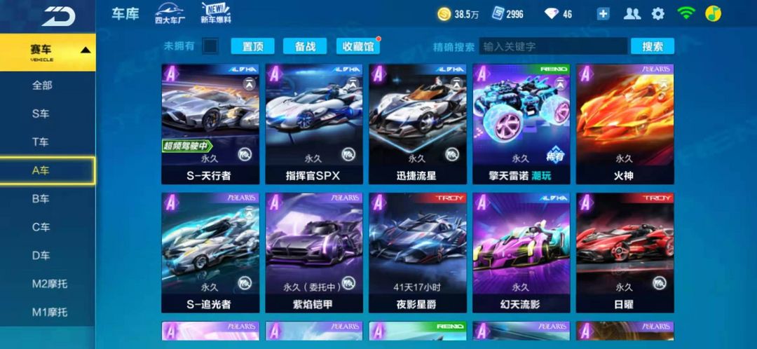 QQ飞车手游租号