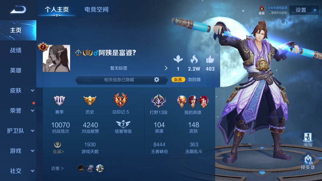 王者荣耀租号