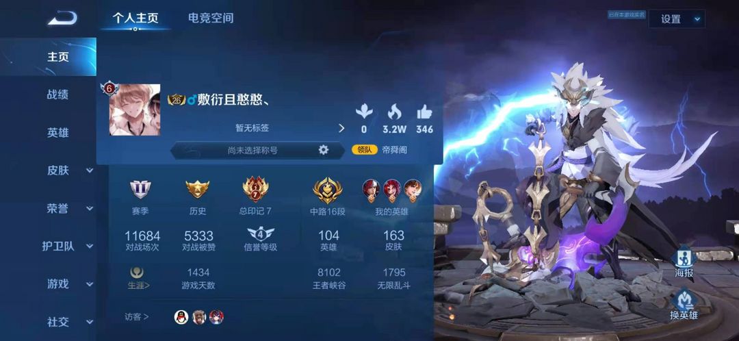王者荣耀租号