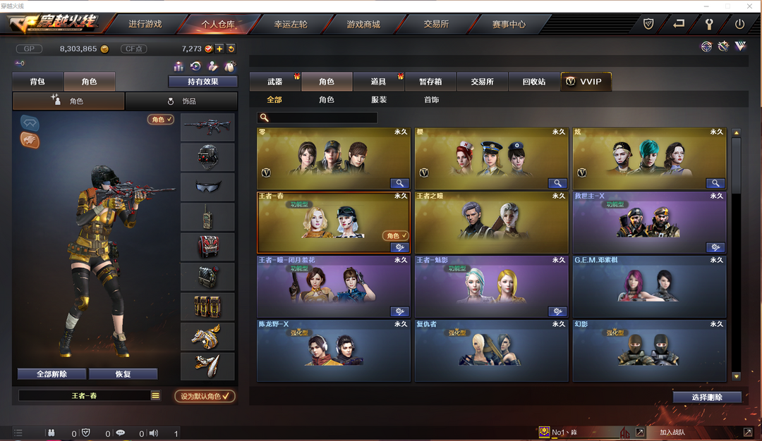 穿越火线租号