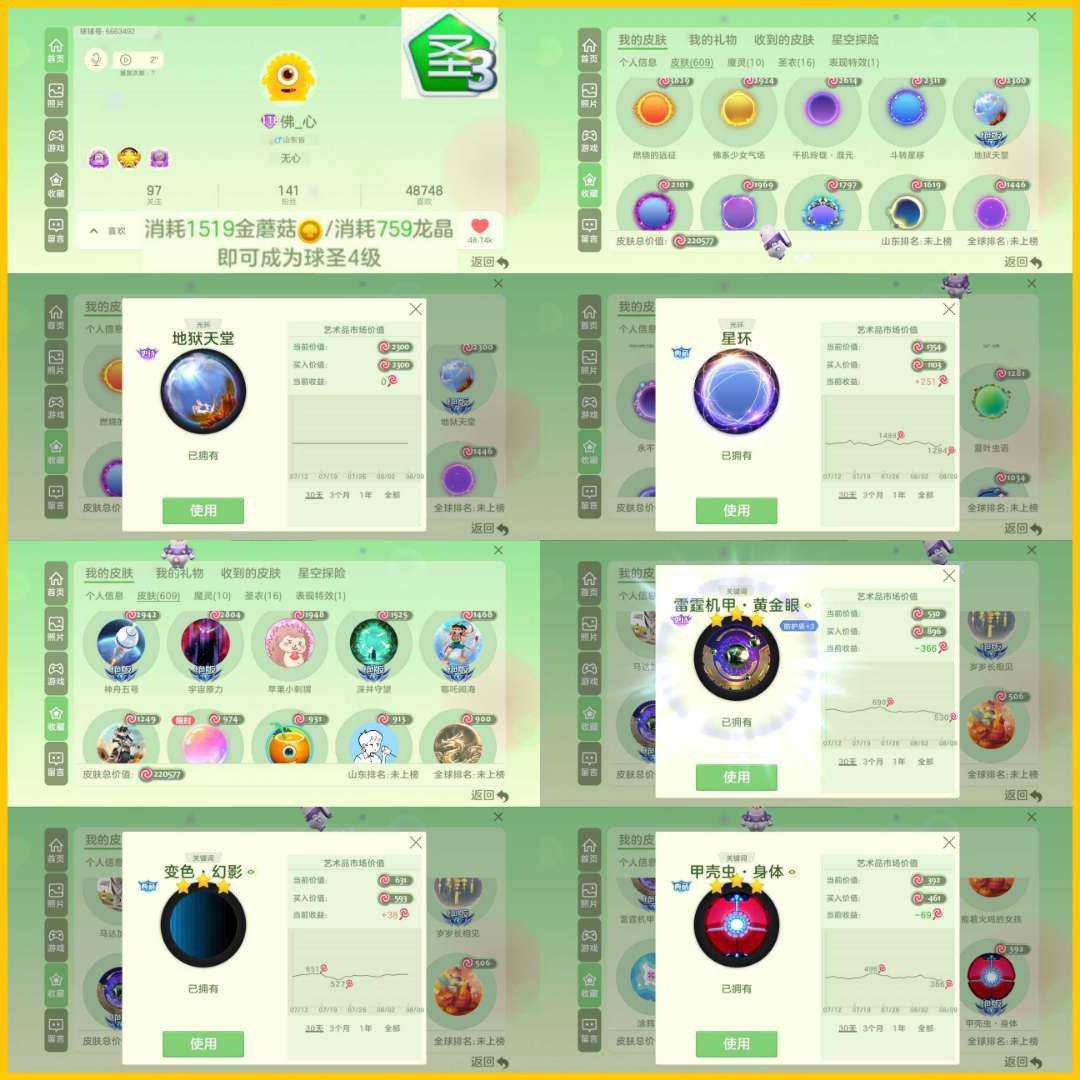 球球大作战租号