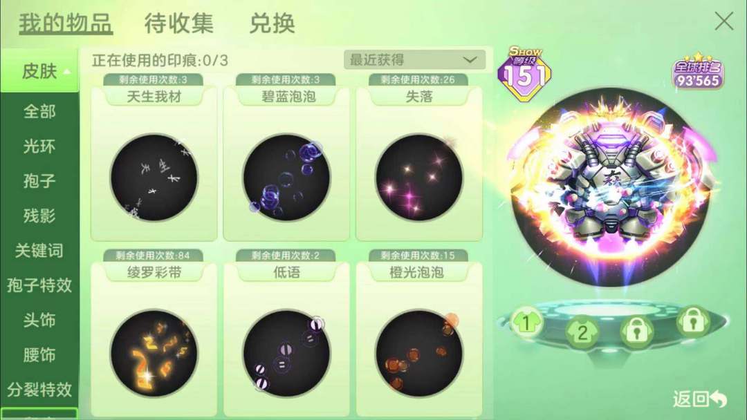球球大作战租号