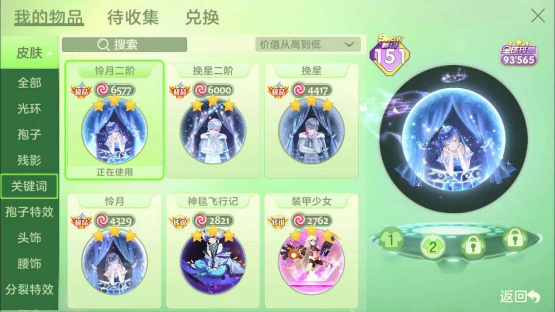 球球大作战租号