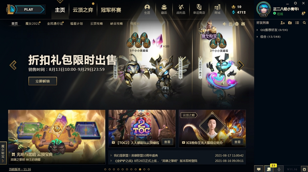 英雄联盟租号